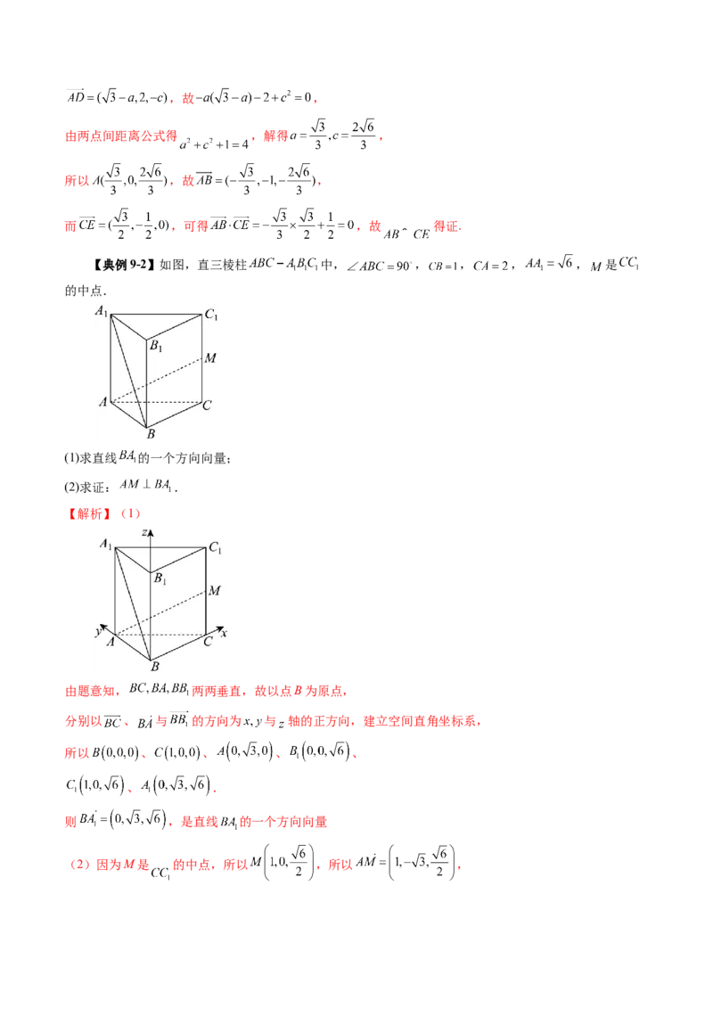 第05讲空间向量及其应用（十六大题型）（讲义）（解析版）_2.2025数学总复习_2025年新高考资料_一轮复习_2025年高考数学一轮复习讲练测（新教材新高考，含2024高考真题）
