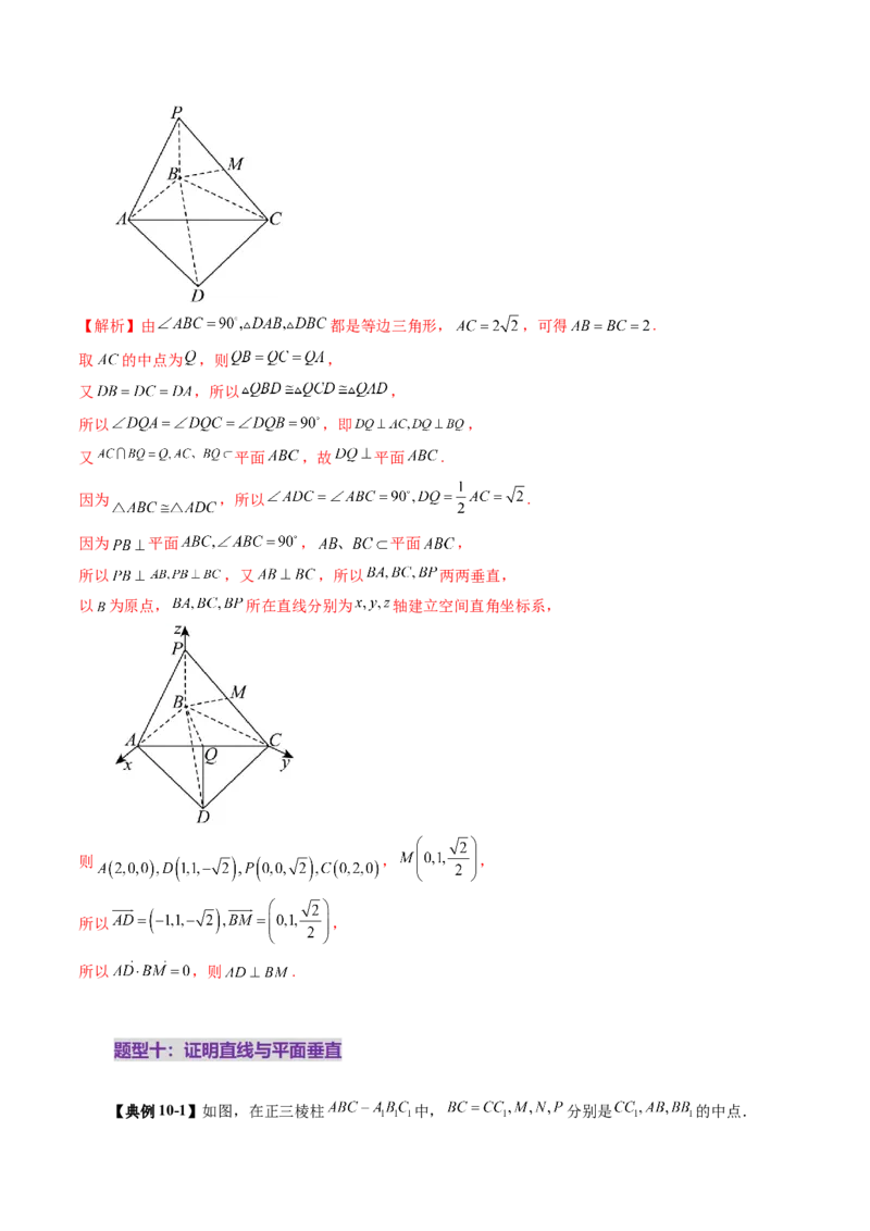第05讲空间向量及其应用（十六大题型）（讲义）（解析版）_2.2025数学总复习_2025年新高考资料_一轮复习_2025年高考数学一轮复习讲练测（新教材新高考，含2024高考真题）