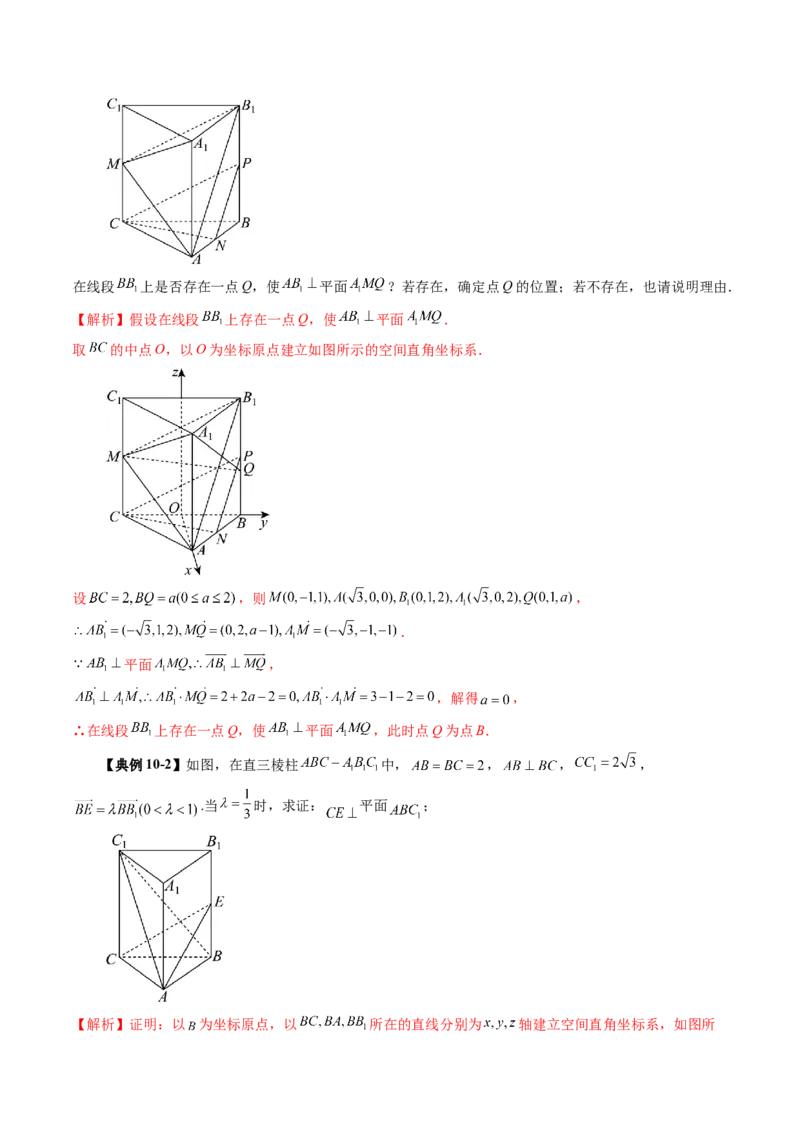 第05讲空间向量及其应用（十六大题型）（讲义）（解析版）_2.2025数学总复习_2025年新高考资料_一轮复习_2025年高考数学一轮复习讲练测（新教材新高考，含2024高考真题）