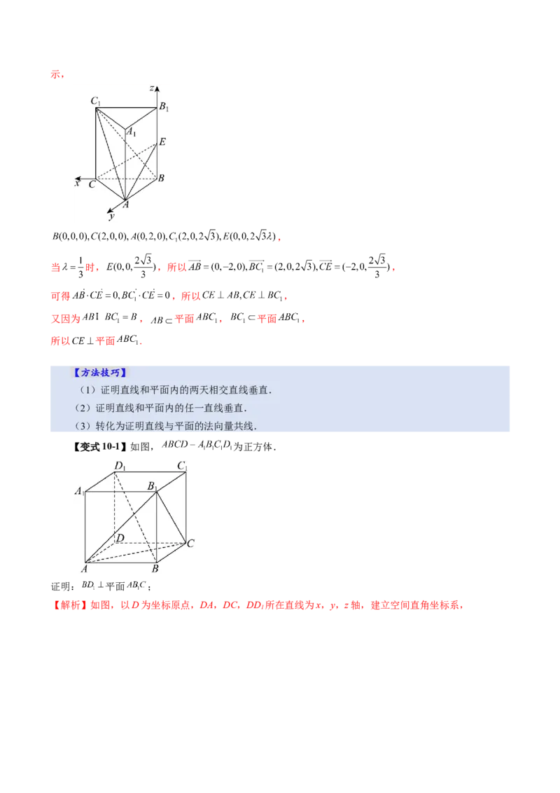 第05讲空间向量及其应用（十六大题型）（讲义）（解析版）_2.2025数学总复习_2025年新高考资料_一轮复习_2025年高考数学一轮复习讲练测（新教材新高考，含2024高考真题）