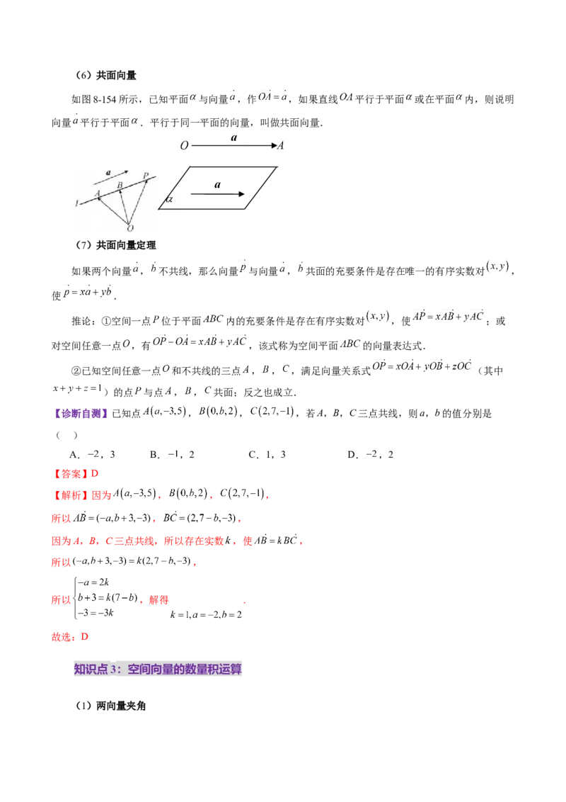 第05讲空间向量及其应用（十六大题型）（讲义）（解析版）_2.2025数学总复习_2025年新高考资料_一轮复习_2025年高考数学一轮复习讲练测（新教材新高考，含2024高考真题）