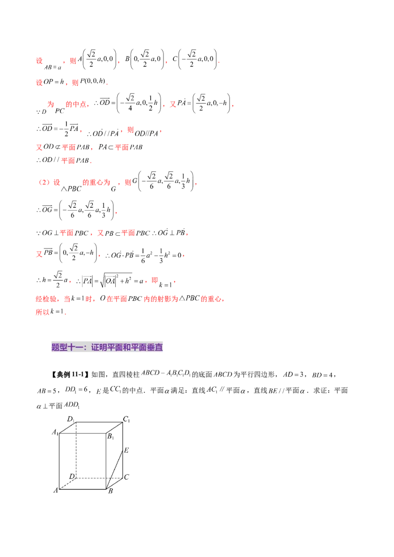 第05讲空间向量及其应用（十六大题型）（讲义）（解析版）_2.2025数学总复习_2025年新高考资料_一轮复习_2025年高考数学一轮复习讲练测（新教材新高考，含2024高考真题）