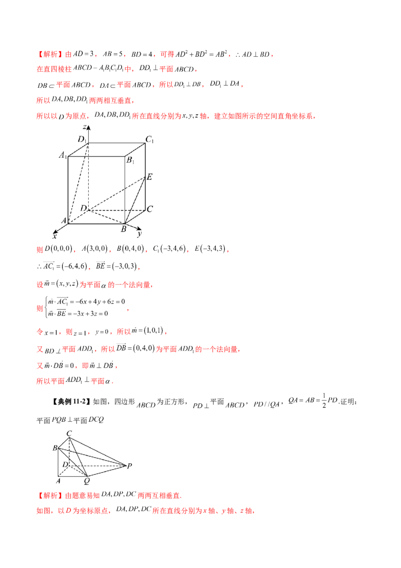 第05讲空间向量及其应用（十六大题型）（讲义）（解析版）_2.2025数学总复习_2025年新高考资料_一轮复习_2025年高考数学一轮复习讲练测（新教材新高考，含2024高考真题）