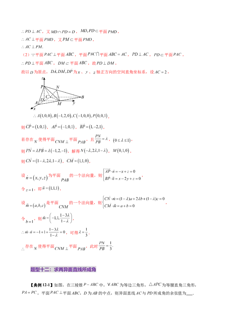 第05讲空间向量及其应用（十六大题型）（讲义）（解析版）_2.2025数学总复习_2025年新高考资料_一轮复习_2025年高考数学一轮复习讲练测（新教材新高考，含2024高考真题）
