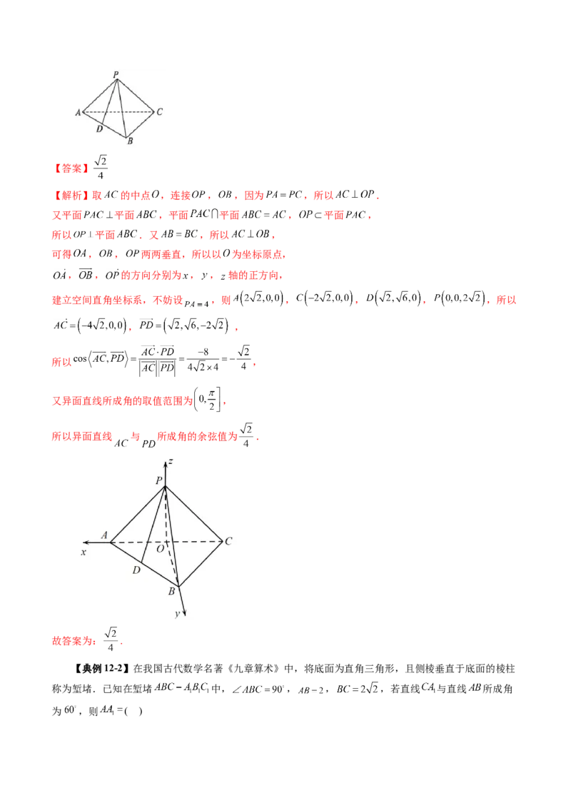 第05讲空间向量及其应用（十六大题型）（讲义）（解析版）_2.2025数学总复习_2025年新高考资料_一轮复习_2025年高考数学一轮复习讲练测（新教材新高考，含2024高考真题）