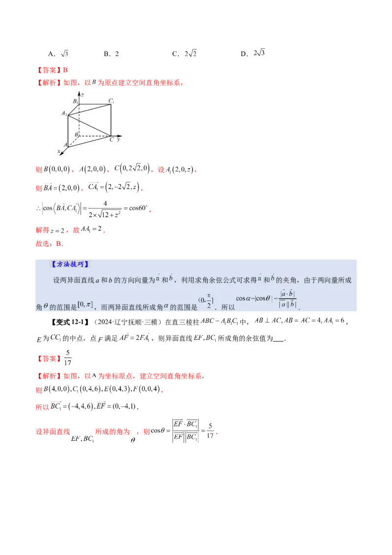 第05讲空间向量及其应用（十六大题型）（讲义）（解析版）_2.2025数学总复习_2025年新高考资料_一轮复习_2025年高考数学一轮复习讲练测（新教材新高考，含2024高考真题）