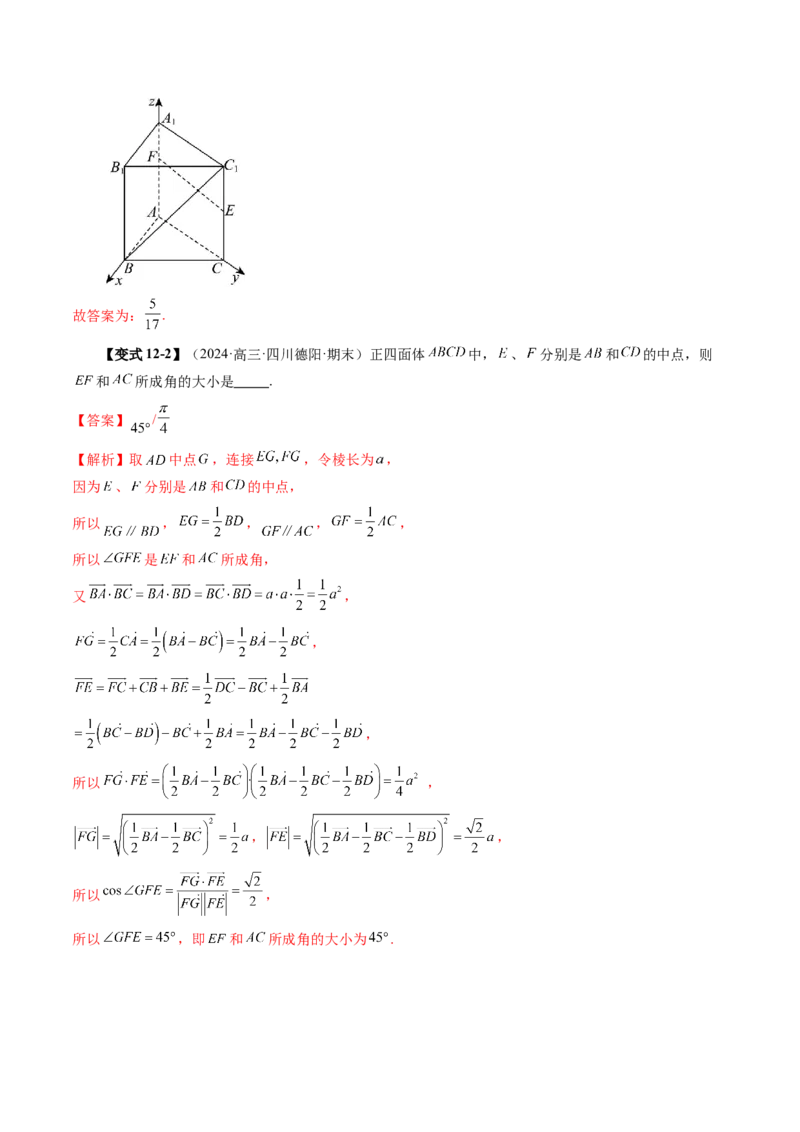 第05讲空间向量及其应用（十六大题型）（讲义）（解析版）_2.2025数学总复习_2025年新高考资料_一轮复习_2025年高考数学一轮复习讲练测（新教材新高考，含2024高考真题）