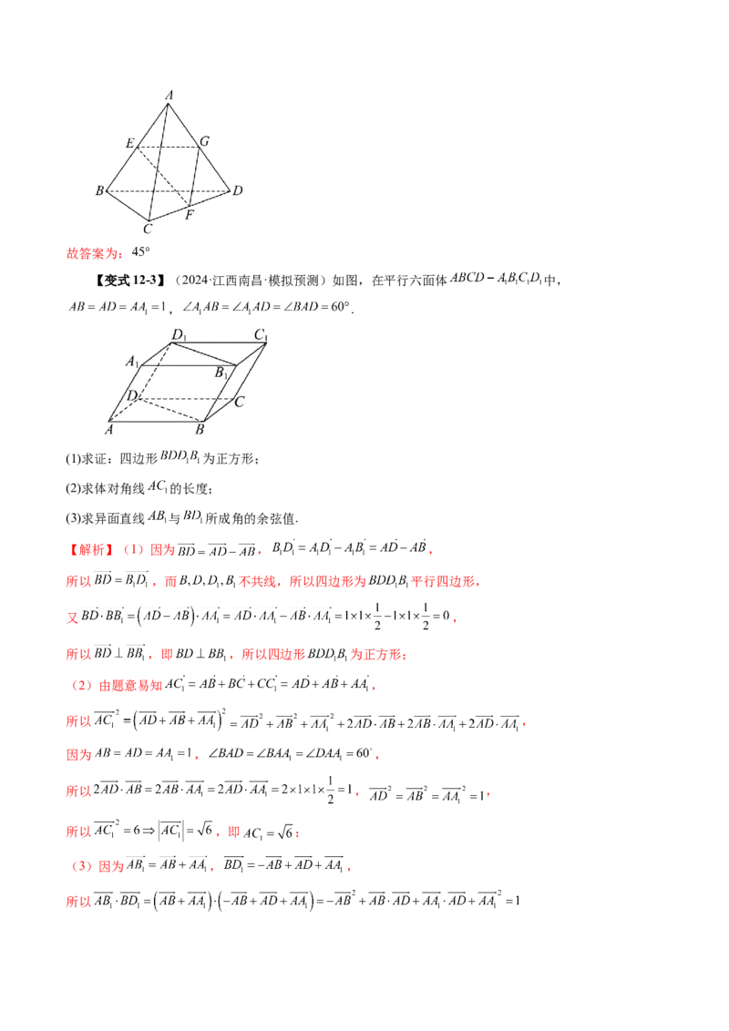第05讲空间向量及其应用（十六大题型）（讲义）（解析版）_2.2025数学总复习_2025年新高考资料_一轮复习_2025年高考数学一轮复习讲练测（新教材新高考，含2024高考真题）