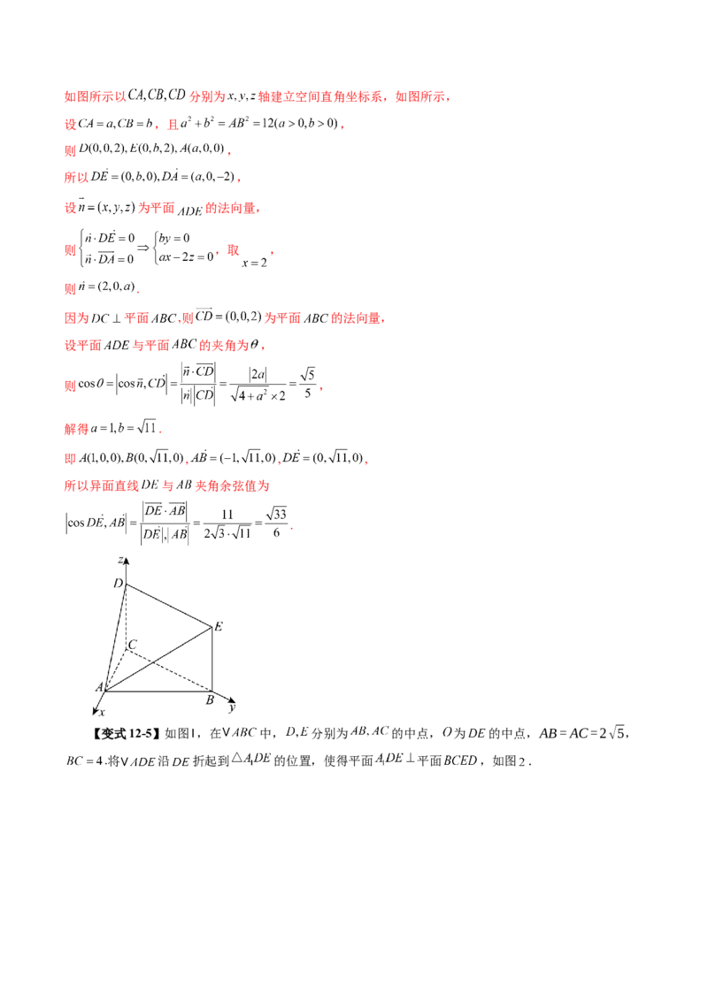 第05讲空间向量及其应用（十六大题型）（讲义）（解析版）_2.2025数学总复习_2025年新高考资料_一轮复习_2025年高考数学一轮复习讲练测（新教材新高考，含2024高考真题）