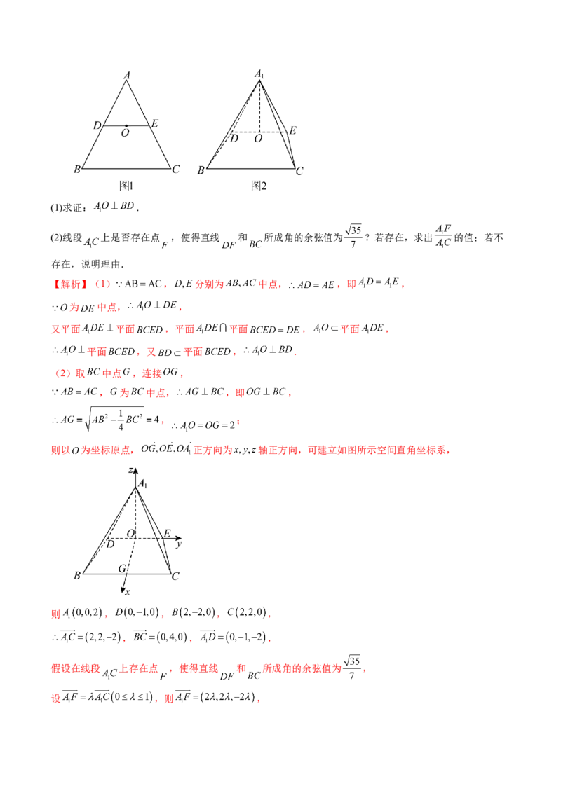 第05讲空间向量及其应用（十六大题型）（讲义）（解析版）_2.2025数学总复习_2025年新高考资料_一轮复习_2025年高考数学一轮复习讲练测（新教材新高考，含2024高考真题）