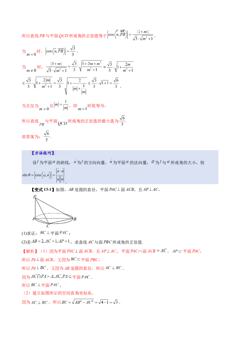 第05讲空间向量及其应用（十六大题型）（讲义）（解析版）_2.2025数学总复习_2025年新高考资料_一轮复习_2025年高考数学一轮复习讲练测（新教材新高考，含2024高考真题）
