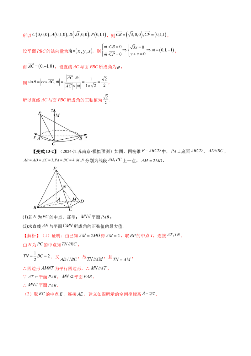 第05讲空间向量及其应用（十六大题型）（讲义）（解析版）_2.2025数学总复习_2025年新高考资料_一轮复习_2025年高考数学一轮复习讲练测（新教材新高考，含2024高考真题）