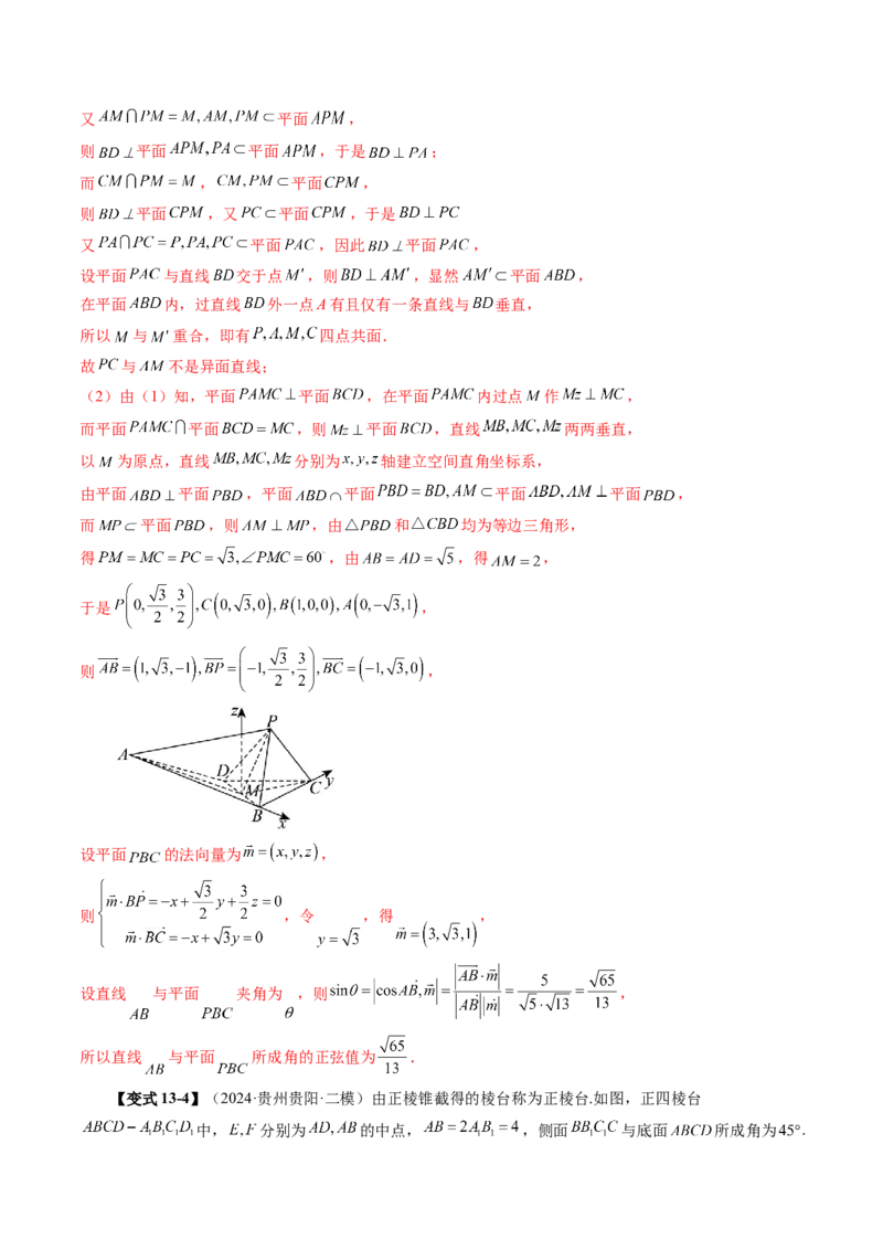 第05讲空间向量及其应用（十六大题型）（讲义）（解析版）_2.2025数学总复习_2025年新高考资料_一轮复习_2025年高考数学一轮复习讲练测（新教材新高考，含2024高考真题）