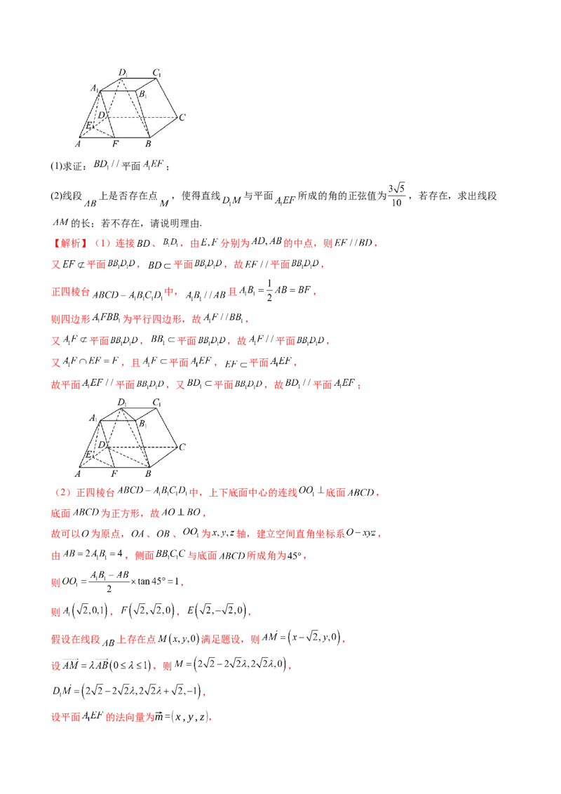第05讲空间向量及其应用（十六大题型）（讲义）（解析版）_2.2025数学总复习_2025年新高考资料_一轮复习_2025年高考数学一轮复习讲练测（新教材新高考，含2024高考真题）