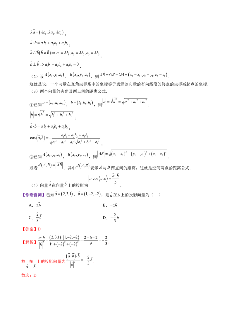 第05讲空间向量及其应用（十六大题型）（讲义）（解析版）_2.2025数学总复习_2025年新高考资料_一轮复习_2025年高考数学一轮复习讲练测（新教材新高考，含2024高考真题）