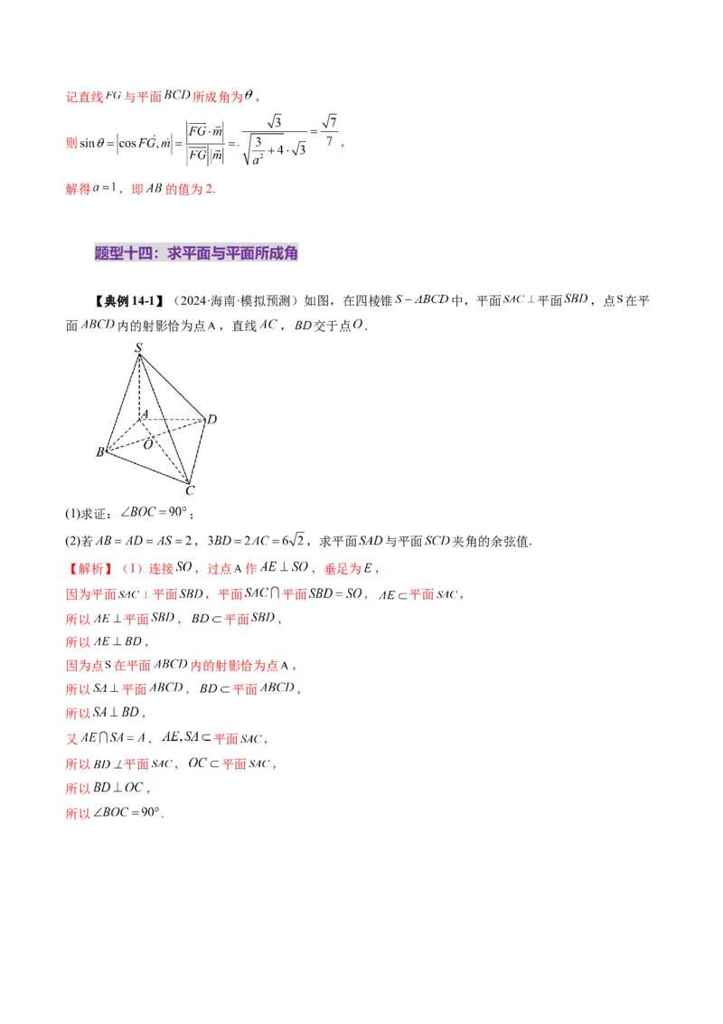 第05讲空间向量及其应用（十六大题型）（讲义）（解析版）_2.2025数学总复习_2025年新高考资料_一轮复习_2025年高考数学一轮复习讲练测（新教材新高考，含2024高考真题）