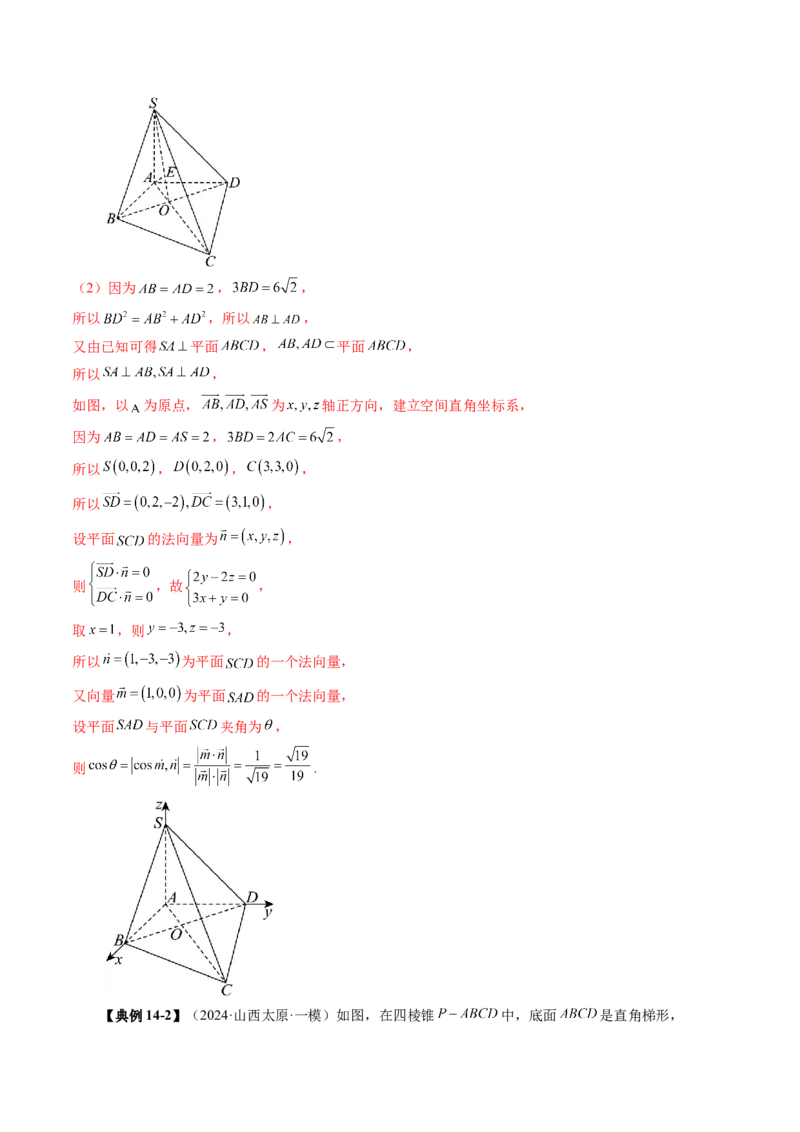 第05讲空间向量及其应用（十六大题型）（讲义）（解析版）_2.2025数学总复习_2025年新高考资料_一轮复习_2025年高考数学一轮复习讲练测（新教材新高考，含2024高考真题）