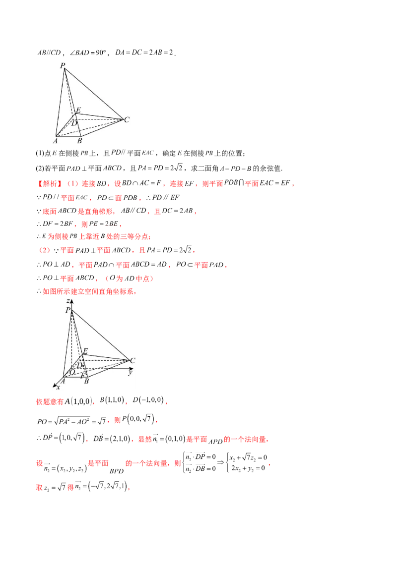 第05讲空间向量及其应用（十六大题型）（讲义）（解析版）_2.2025数学总复习_2025年新高考资料_一轮复习_2025年高考数学一轮复习讲练测（新教材新高考，含2024高考真题）
