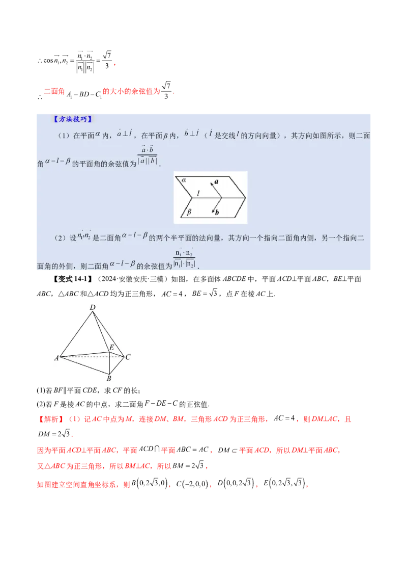 第05讲空间向量及其应用（十六大题型）（讲义）（解析版）_2.2025数学总复习_2025年新高考资料_一轮复习_2025年高考数学一轮复习讲练测（新教材新高考，含2024高考真题）