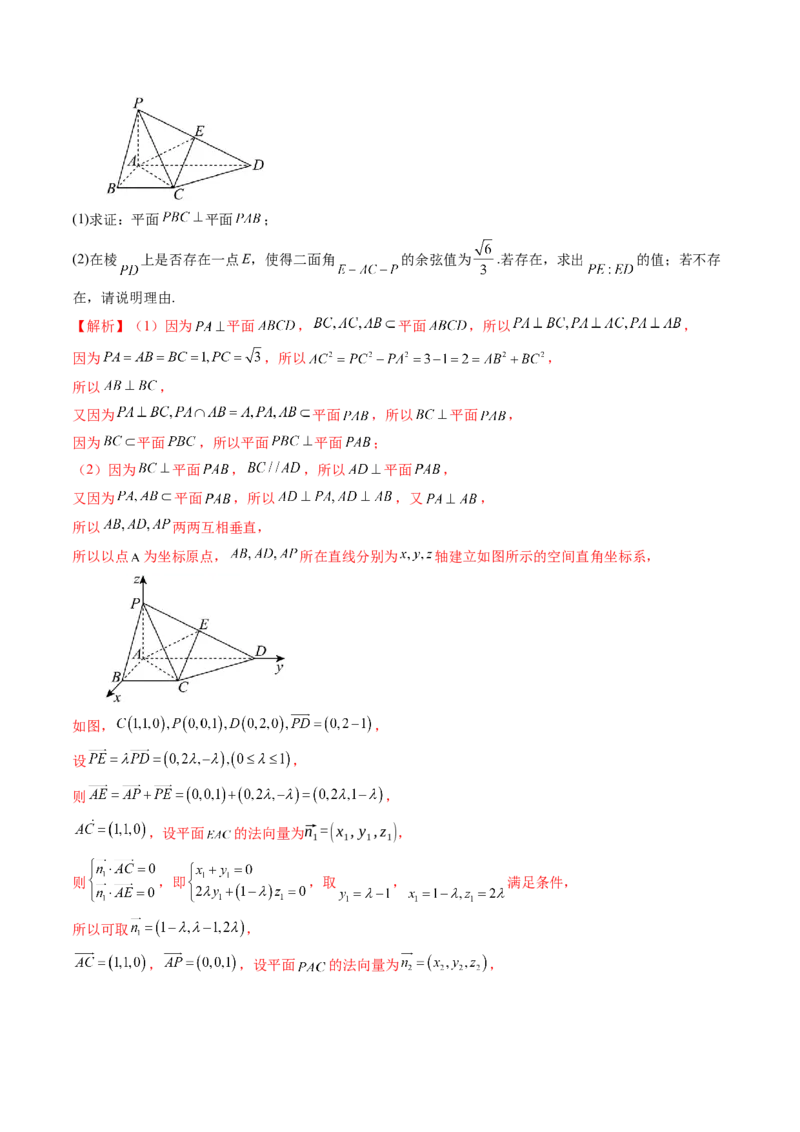 第05讲空间向量及其应用（十六大题型）（讲义）（解析版）_2.2025数学总复习_2025年新高考资料_一轮复习_2025年高考数学一轮复习讲练测（新教材新高考，含2024高考真题）