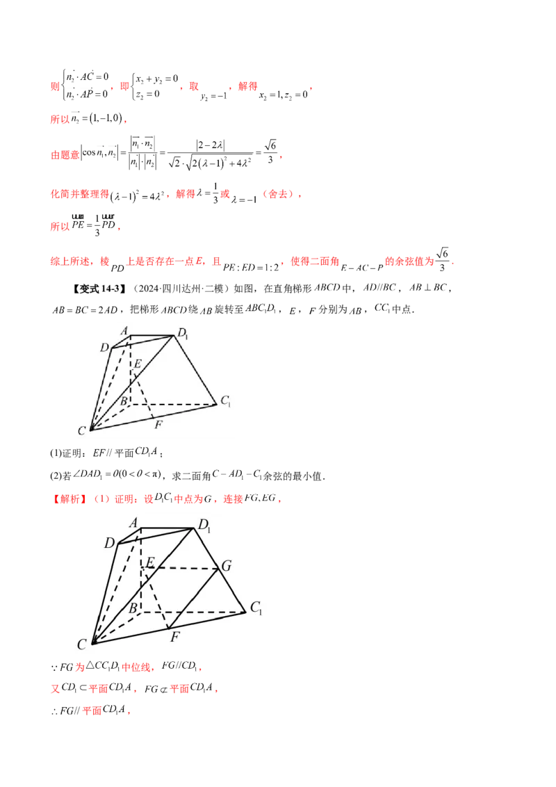第05讲空间向量及其应用（十六大题型）（讲义）（解析版）_2.2025数学总复习_2025年新高考资料_一轮复习_2025年高考数学一轮复习讲练测（新教材新高考，含2024高考真题）