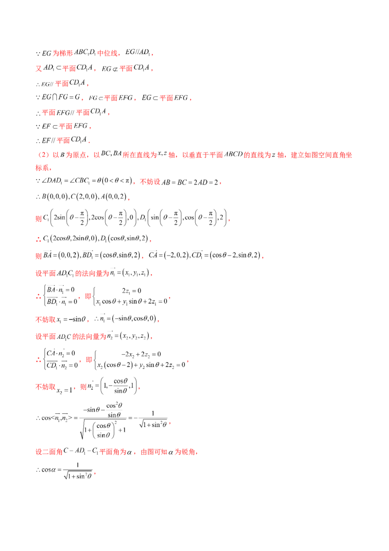 第05讲空间向量及其应用（十六大题型）（讲义）（解析版）_2.2025数学总复习_2025年新高考资料_一轮复习_2025年高考数学一轮复习讲练测（新教材新高考，含2024高考真题）