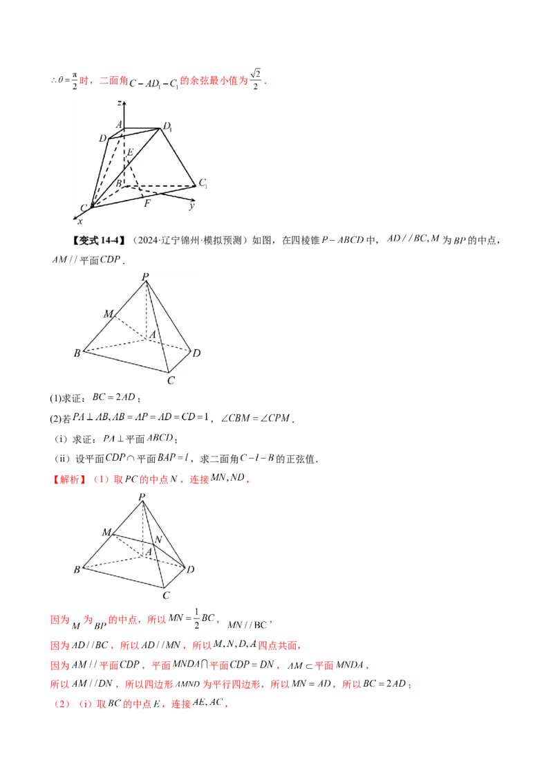 第05讲空间向量及其应用（十六大题型）（讲义）（解析版）_2.2025数学总复习_2025年新高考资料_一轮复习_2025年高考数学一轮复习讲练测（新教材新高考，含2024高考真题）