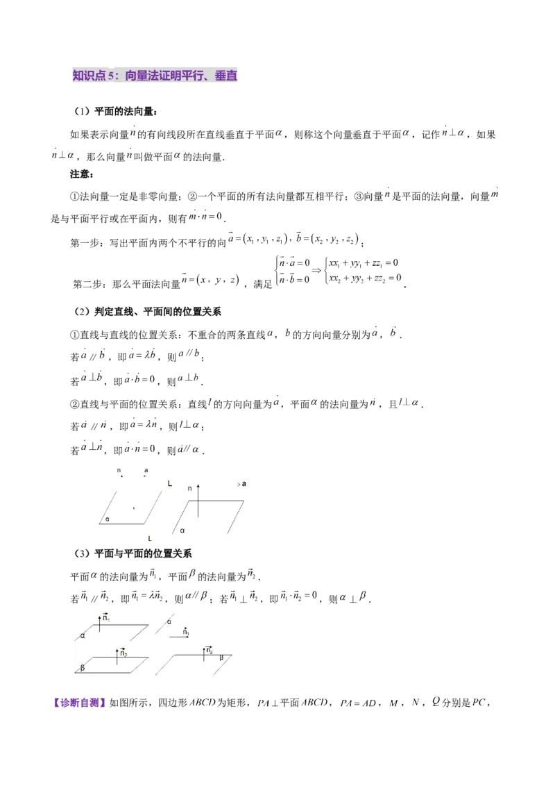 第05讲空间向量及其应用（十六大题型）（讲义）（解析版）_2.2025数学总复习_2025年新高考资料_一轮复习_2025年高考数学一轮复习讲练测（新教材新高考，含2024高考真题）