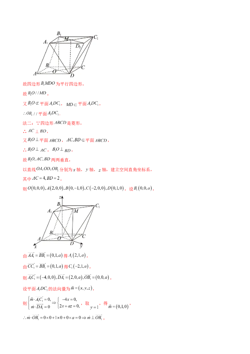 第05讲空间向量及其应用（十六大题型）（讲义）（解析版）_2.2025数学总复习_2025年新高考资料_一轮复习_2025年高考数学一轮复习讲练测（新教材新高考，含2024高考真题）