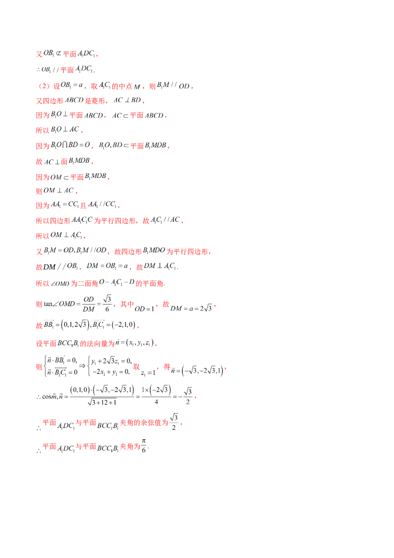 第05讲空间向量及其应用（十六大题型）（讲义）（解析版）_2.2025数学总复习_2025年新高考资料_一轮复习_2025年高考数学一轮复习讲练测（新教材新高考，含2024高考真题）