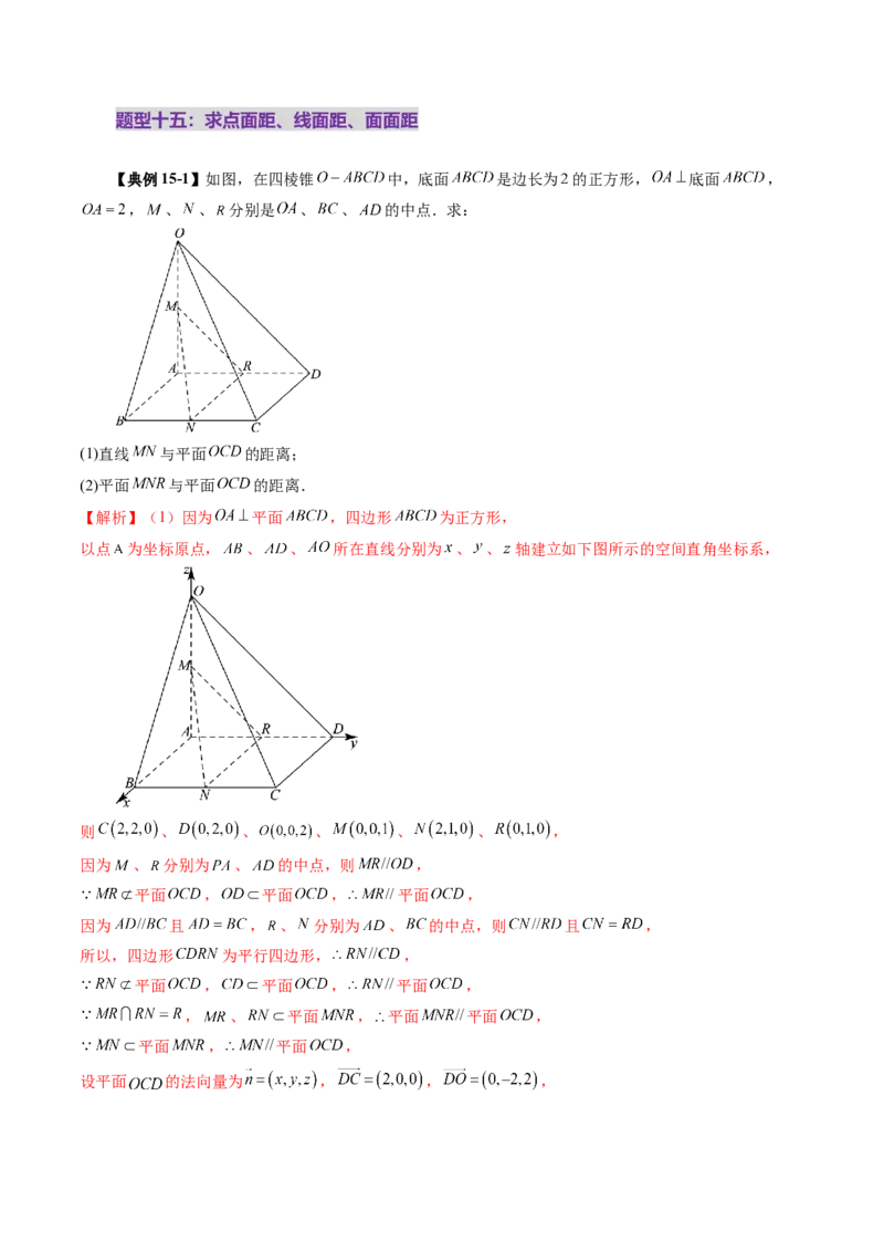 第05讲空间向量及其应用（十六大题型）（讲义）（解析版）_2.2025数学总复习_2025年新高考资料_一轮复习_2025年高考数学一轮复习讲练测（新教材新高考，含2024高考真题）