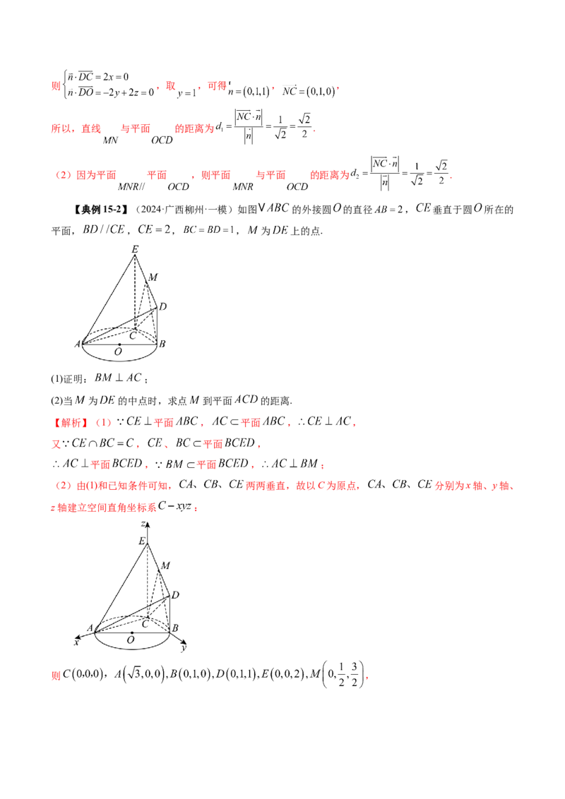 第05讲空间向量及其应用（十六大题型）（讲义）（解析版）_2.2025数学总复习_2025年新高考资料_一轮复习_2025年高考数学一轮复习讲练测（新教材新高考，含2024高考真题）