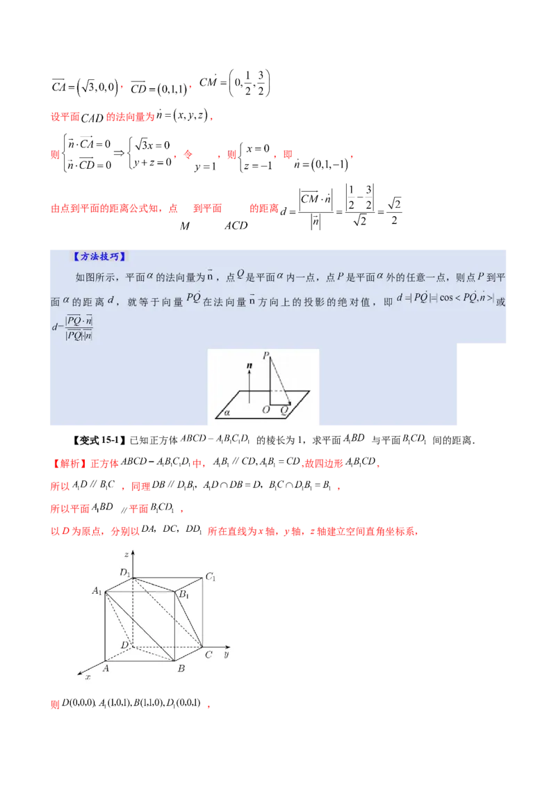 第05讲空间向量及其应用（十六大题型）（讲义）（解析版）_2.2025数学总复习_2025年新高考资料_一轮复习_2025年高考数学一轮复习讲练测（新教材新高考，含2024高考真题）