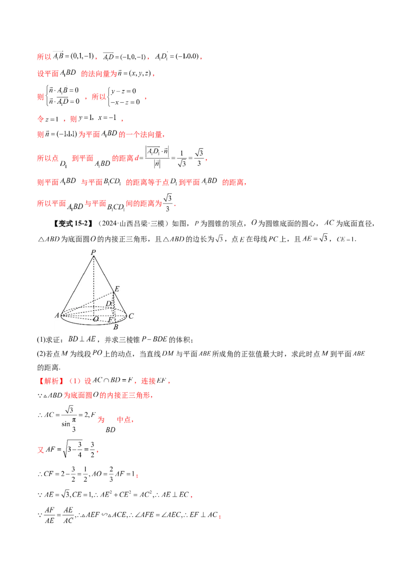 第05讲空间向量及其应用（十六大题型）（讲义）（解析版）_2.2025数学总复习_2025年新高考资料_一轮复习_2025年高考数学一轮复习讲练测（新教材新高考，含2024高考真题）
