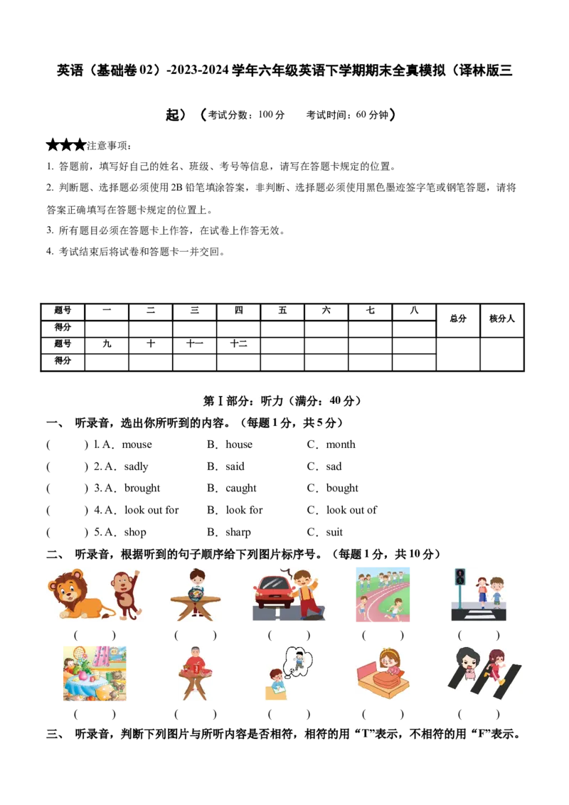 英语（基础卷02）（考试版A4）_期中+期末_期末试卷