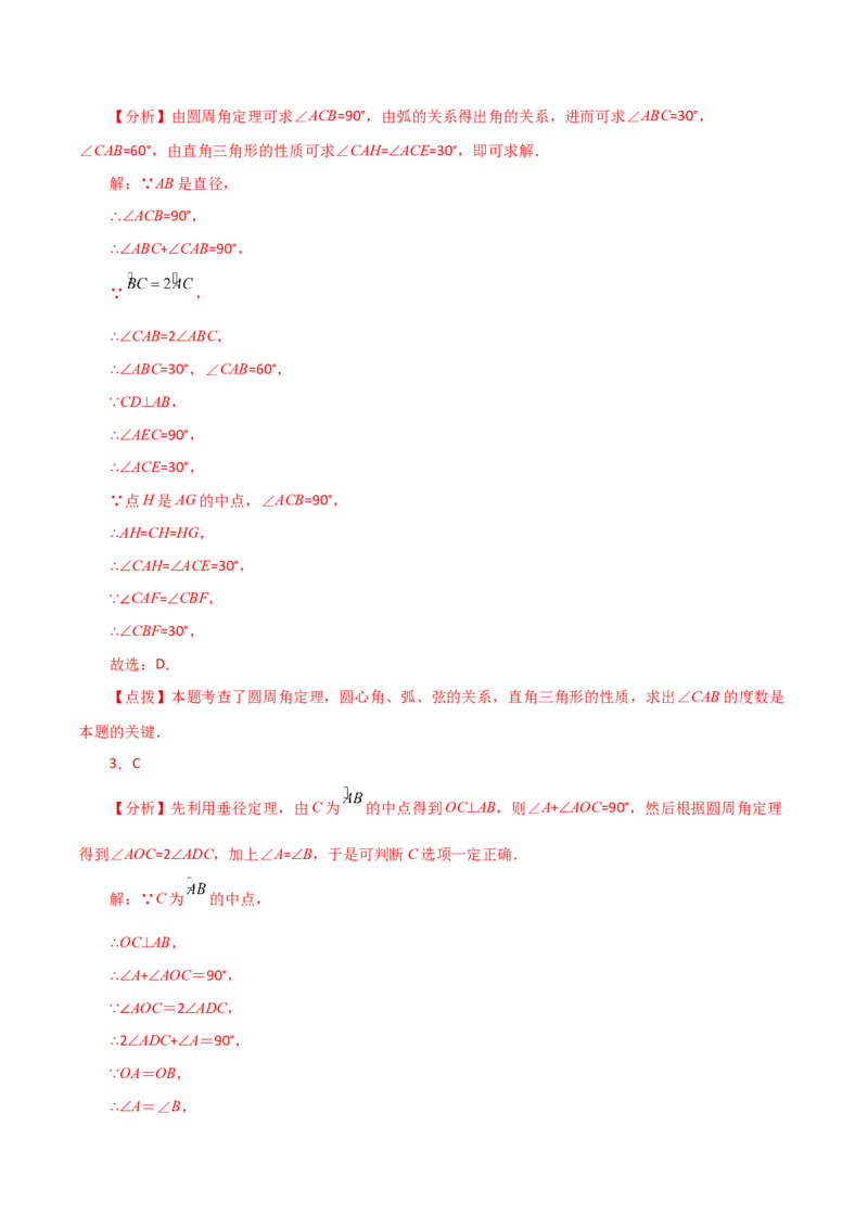 专题24.12圆周角（分层练习）（提升练）-（人教版）_初中数学_九年级数学上册（人教版）_专题突破练习-V4_2024版
