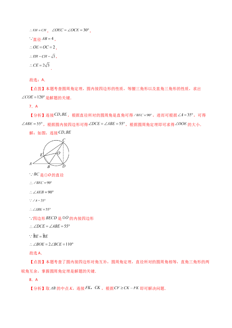 专题24.12圆周角（分层练习）（提升练）-（人教版）_初中数学_九年级数学上册（人教版）_专题突破练习-V4_2024版