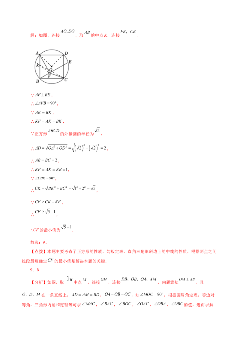 专题24.12圆周角（分层练习）（提升练）-（人教版）_初中数学_九年级数学上册（人教版）_专题突破练习-V4_2024版