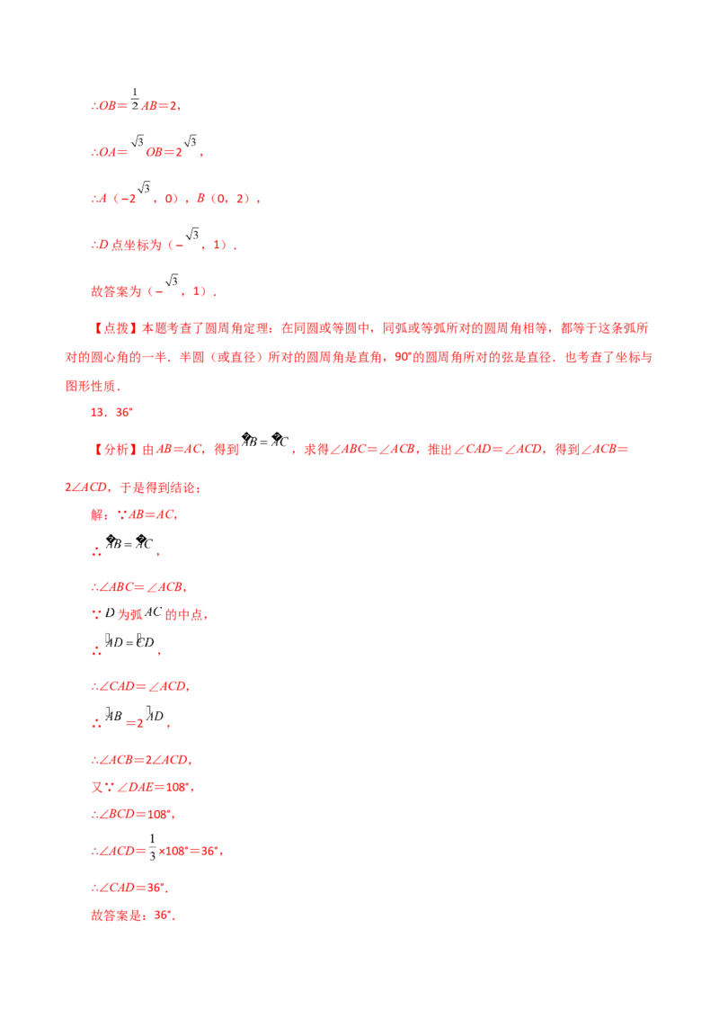 专题24.12圆周角（分层练习）（提升练）-（人教版）_初中数学_九年级数学上册（人教版）_专题突破练习-V4_2024版