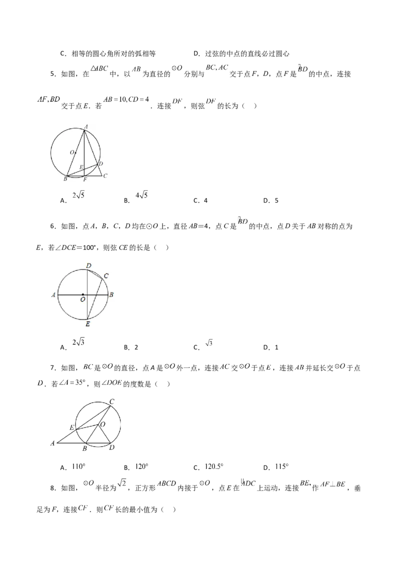 专题24.12圆周角（分层练习）（提升练）-（人教版）_初中数学_九年级数学上册（人教版）_专题突破练习-V4_2024版