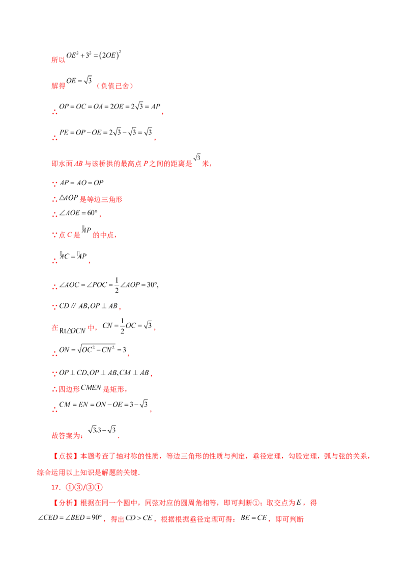 专题24.12圆周角（分层练习）（提升练）-（人教版）_初中数学_九年级数学上册（人教版）_专题突破练习-V4_2024版