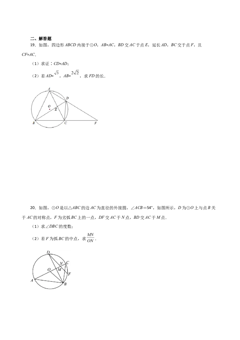 专题24.12圆周角（分层练习）（提升练）-（人教版）_初中数学_九年级数学上册（人教版）_专题突破练习-V4_2024版