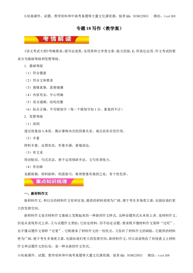 专题18写作（教学案）-2017年高考语文二轮复习精品资料（原卷版）_高语_1高中语文_2017年高考语文二轮复习精品资料（全套打包72份）
