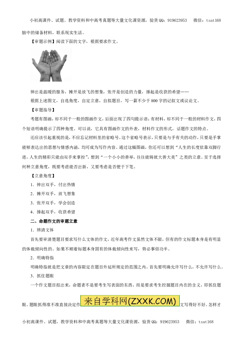 专题18写作（教学案）-2017年高考语文二轮复习精品资料（原卷版）_高语_1高中语文_2017年高考语文二轮复习精品资料（全套打包72份）