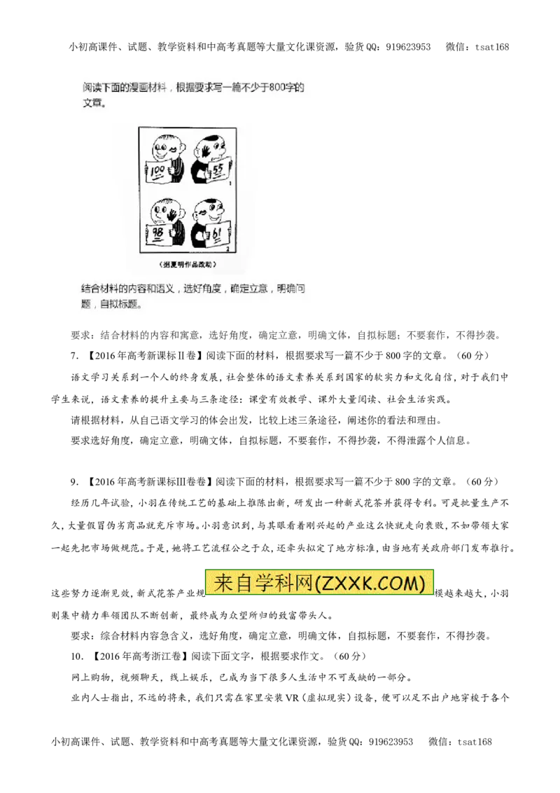 专题18写作（教学案）-2017年高考语文二轮复习精品资料（原卷版）_高语_1高中语文_2017年高考语文二轮复习精品资料（全套打包72份）