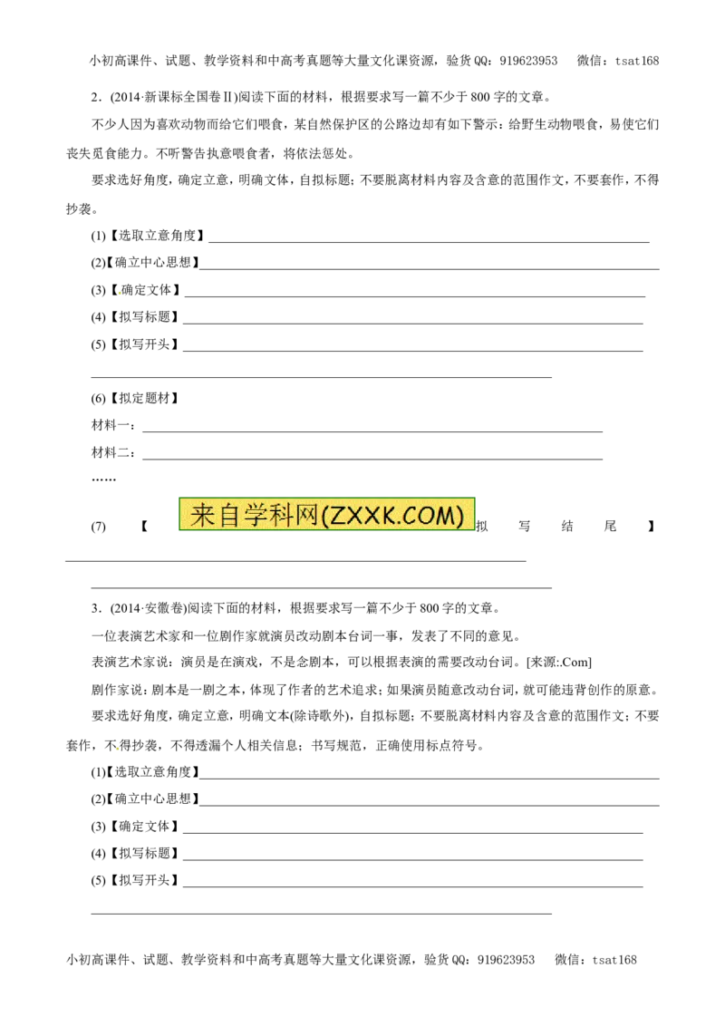 专题18写作（教学案）-2017年高考语文二轮复习精品资料（原卷版）_高语_1高中语文_2017年高考语文二轮复习精品资料（全套打包72份）