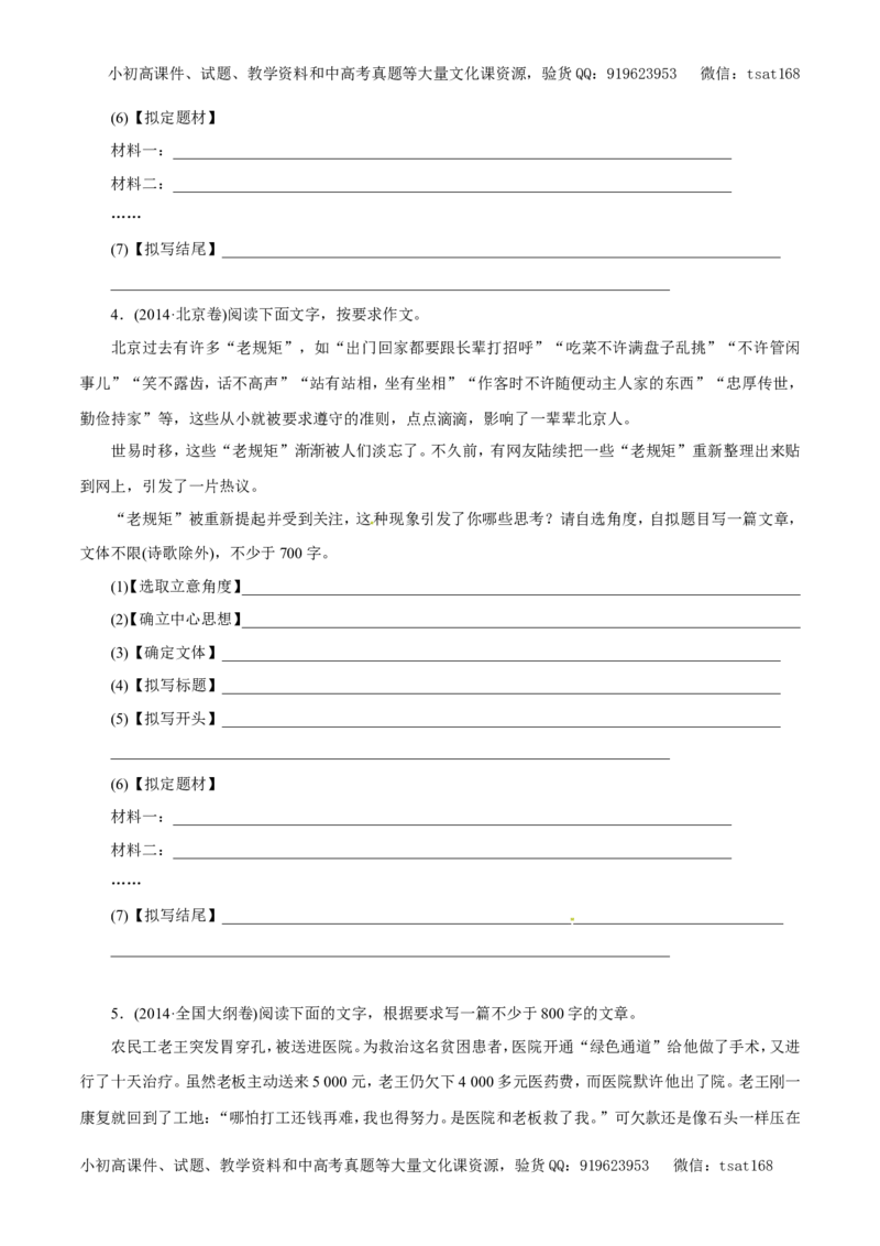 专题18写作（教学案）-2017年高考语文二轮复习精品资料（原卷版）_高语_1高中语文_2017年高考语文二轮复习精品资料（全套打包72份）