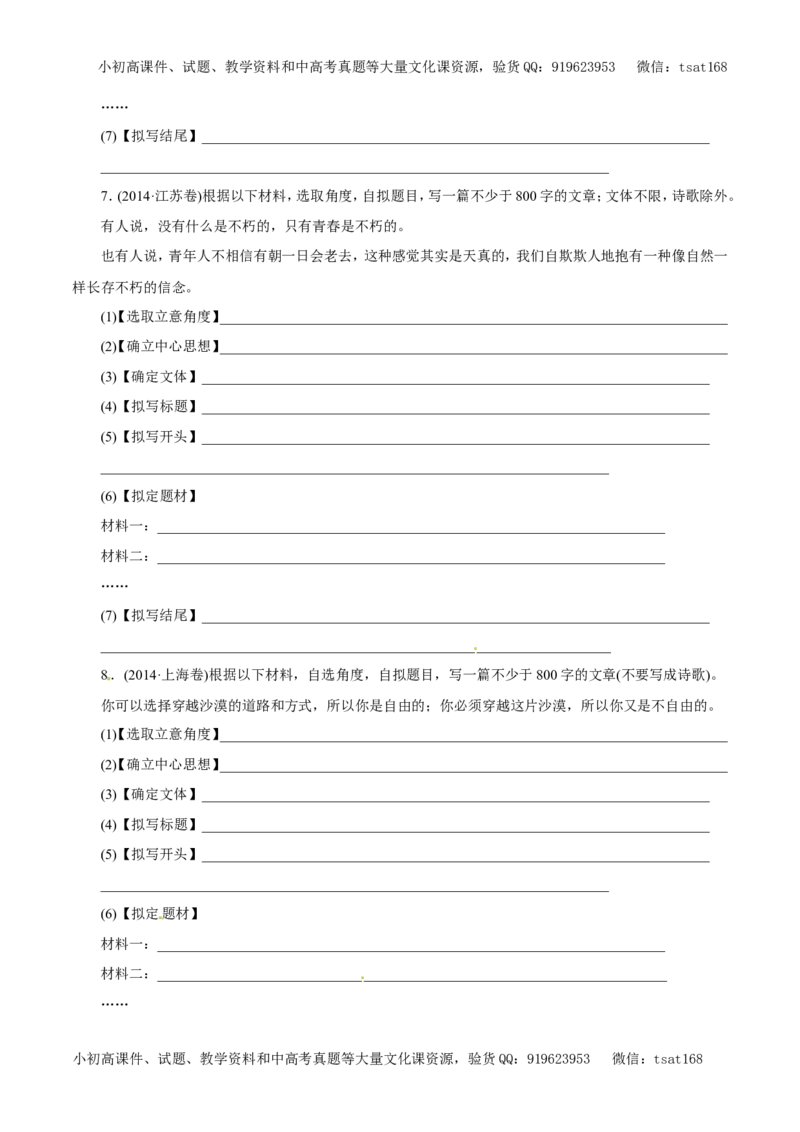 专题18写作（教学案）-2017年高考语文二轮复习精品资料（原卷版）_高语_1高中语文_2017年高考语文二轮复习精品资料（全套打包72份）