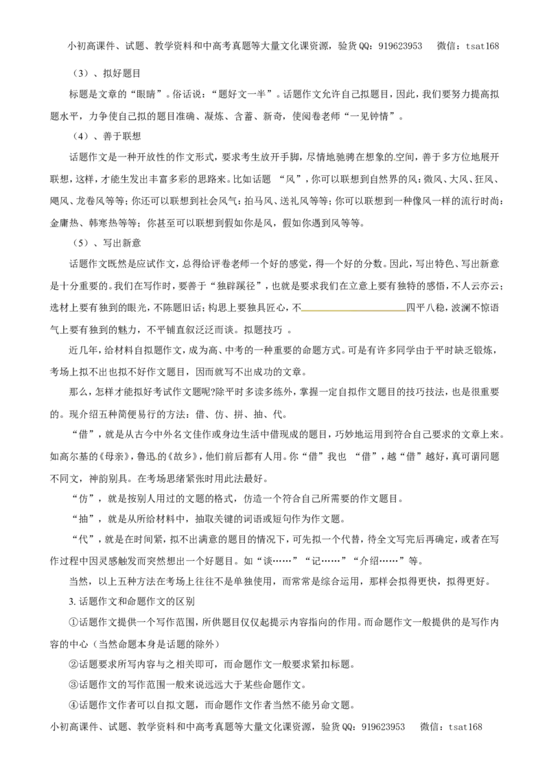 专题18写作（教学案）-2017年高考语文二轮复习精品资料（原卷版）_高语_1高中语文_2017年高考语文二轮复习精品资料（全套打包72份）