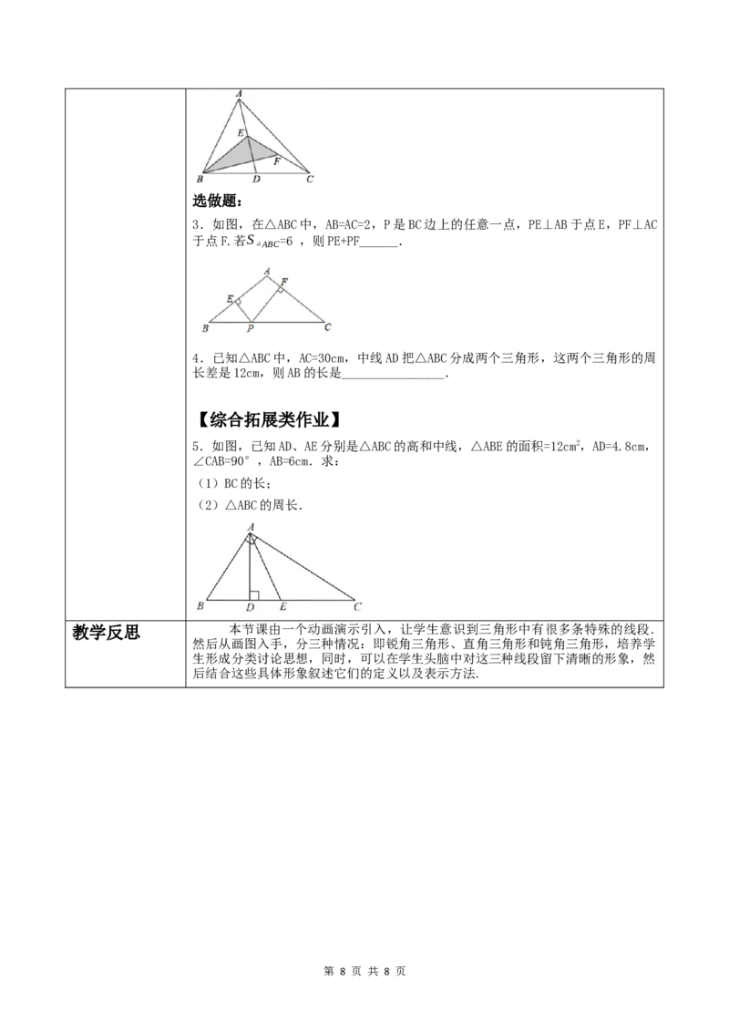 13.2.2三角形的高、中线和角平分线_初中数学人教版_8上-初中数学人教版_2025秋季新人教版数学八上课件教案_02-教学设计完整版_第13章